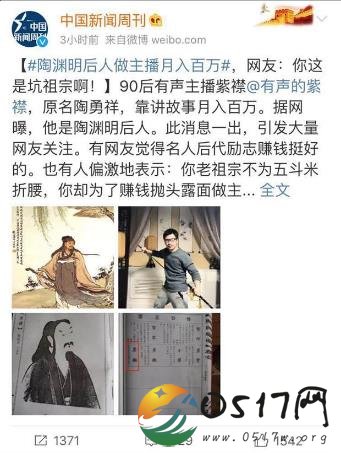 陶渊明后人做主播 靠每天直播讲故事月入百万