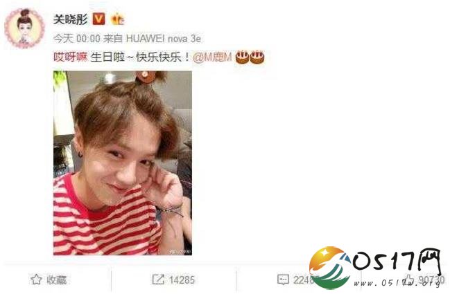 关晓彤为鹿晗庆生 网友：这狗娘我吃了