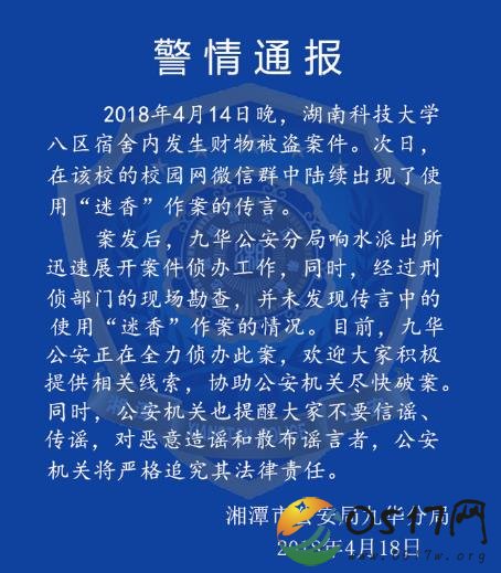 湖南高校出现迷香盗窃案 人心惶惶真相竟是这样