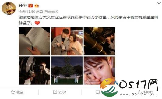 孙坚获小行星命名成中国第一人 发博感谢悉尼天文台