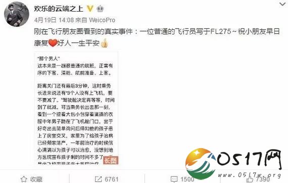 男人机舱口跪下 故事感人但被疑骗流量