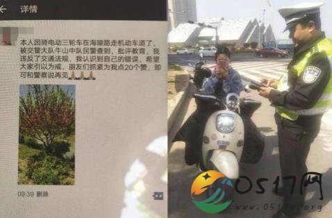 骑电动车违法交通规则 朋友圈集赞可免罚