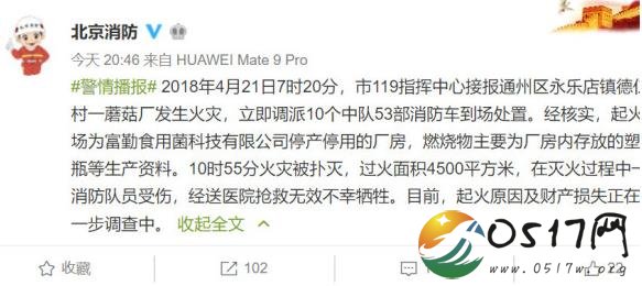 北京一消防员牺牲 灭火扑救蘑菇厂不幸受伤