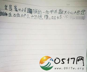 小学生剐蹭汽车留条道歉 车主不生气还大赞孩子的行为