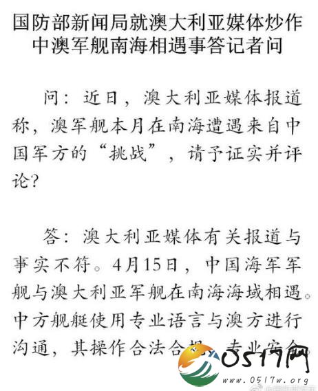 中澳军舰南海相遇 澳大利亚媒体恶意炒作与事实不符