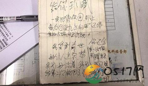 环卫工捡到绝笔字条 女子或因被骗想不开