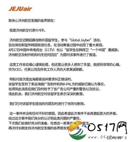 济州航空道歉 究竟发生了什么事