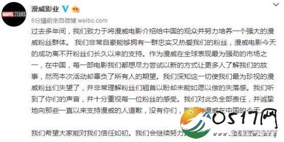 漫威发微博向粉丝道歉 辜负中国粉丝们的期望