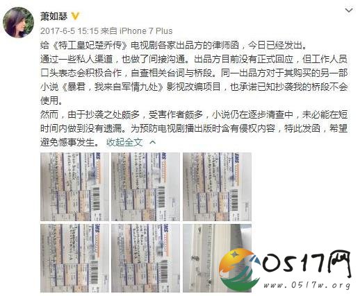楚乔传抄袭案开庭 楚乔传作者不承认抄袭