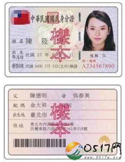 台湾身份证设计大赛 必要字段竟没有“国号”“国旗”