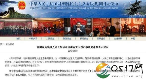 金正恩就中国游客表示慰问 亲自看望伤员关心其情况