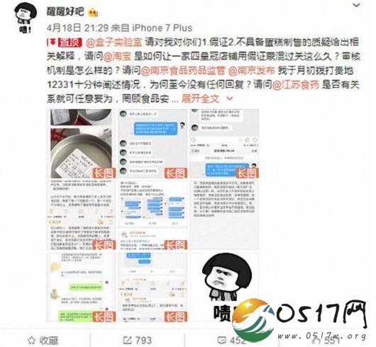 网红蛋糕店被关店 非真空包装没有任何正规标签