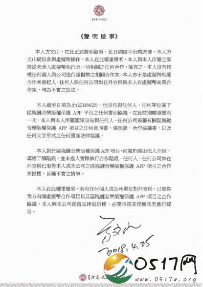 方文山声明否认与区块链数字货币有联系