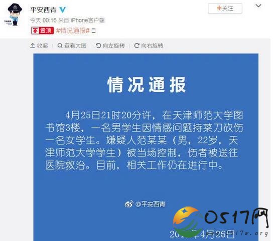 男生图书馆砍女生 两人疑似有感情问题