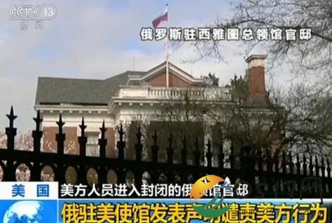 俄领馆遭美方破门 这意味着什么