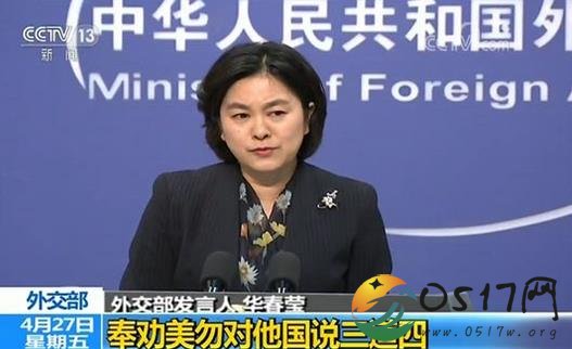 美通过涉藏决议干预中国内政 中国外交部作出回应