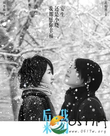 马思纯力挺周冬雨电影 宣传照井柏然变成马思纯