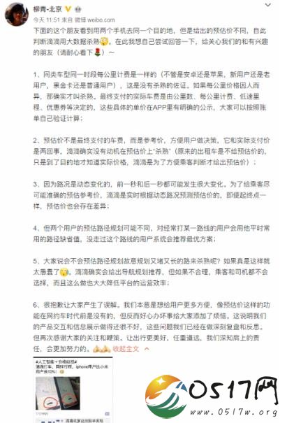 滴滴总裁柳青回应数据杀熟 根据动态路况预测预估价