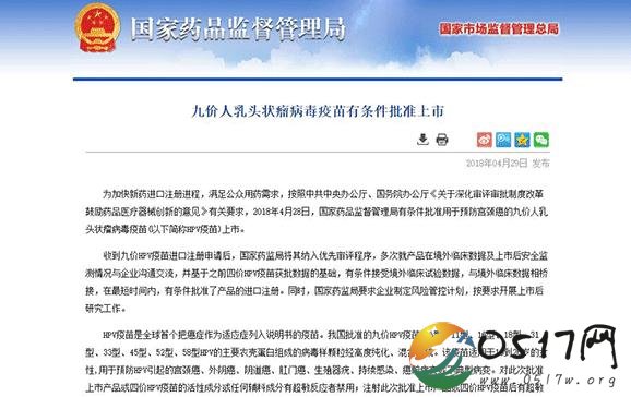 九价HPV疫苗批准上市 纳入优先审评程序神速获批