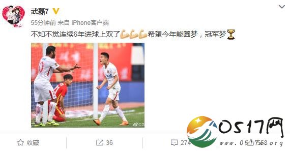 武磊发文庆祝 凸显武磊对获得冠军的渴望