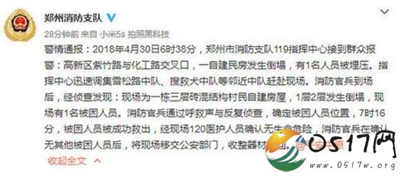 惊魂！郑州民房发生倒塌致一人被掩埋