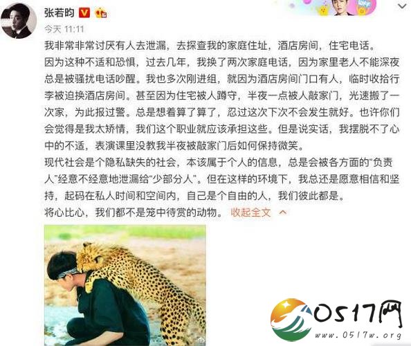 张若昀斥隐私被泄 我们不是笼中待赏的动物