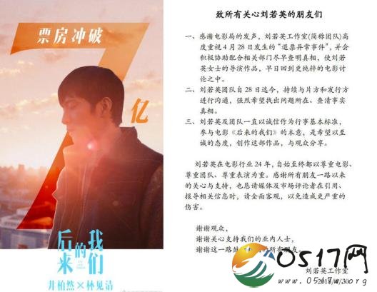 刘若英工作室回应退票事件 希望早日查明真相
