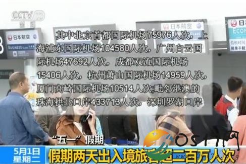 五一出入境旅客2百万 选择自助通道可快速通关