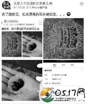 游客抠走故宫石子 并非是文物没太大价值