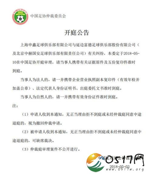 申鑫延边国安纠纷 事情起因池忠国转会国安