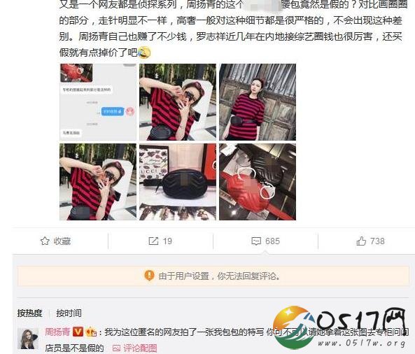 周扬青被说买假包掉价 本尊神回复匿名网友