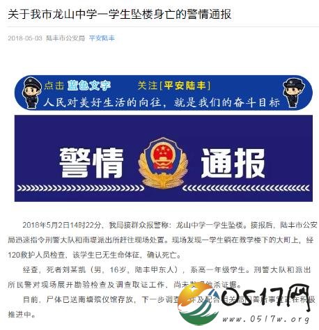 广东陆丰高一男生坠亡 警方通报排除他杀可能