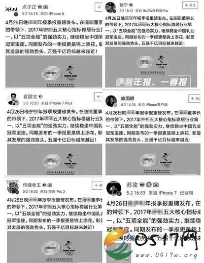 大V为奶企站台被斥没底线 遭质疑收了黑钱