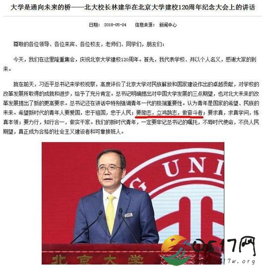 北大校长致歉 辩称中小学时期接受教育不完整不系统
