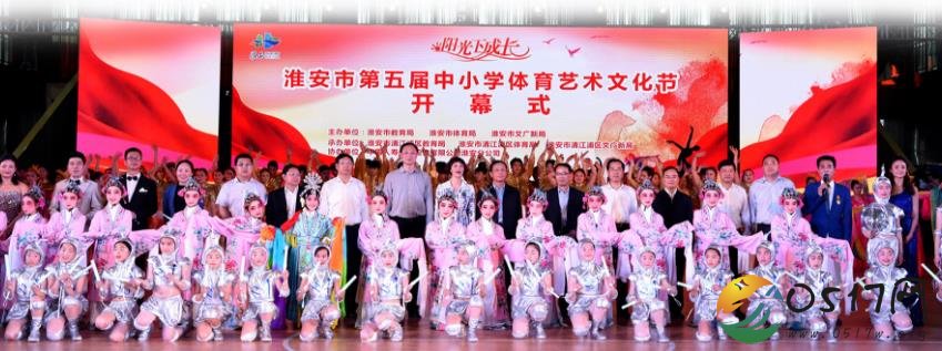 淮安市第五届中小学体艺文化节圆满举行