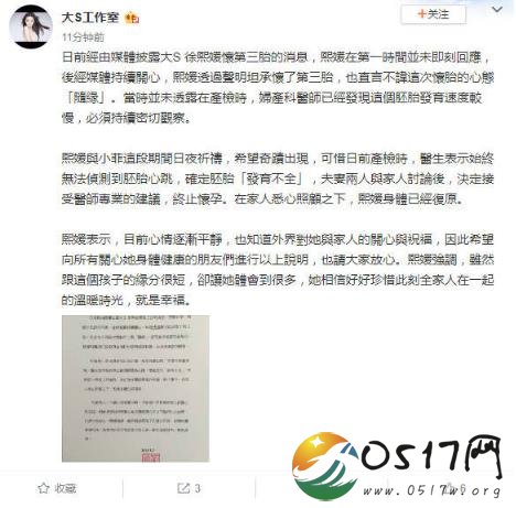 大S终止怀孕 第三胎宝宝竟然无法侦测到胚胎心跳