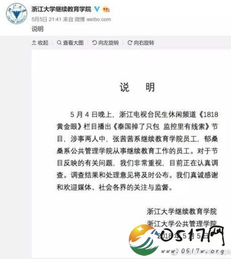 浙大回应老师捡包 证实老师身份称会认真调查