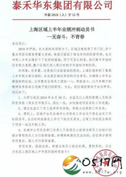 闽系房企取消休假冲业绩 难怪股票上涨了