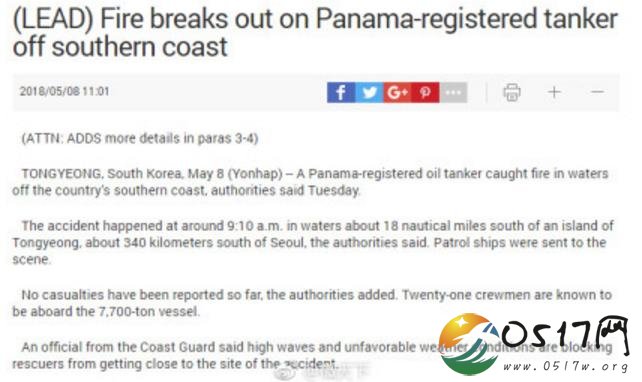 韩国海域油船起火 船员自救灭火无人员伤亡