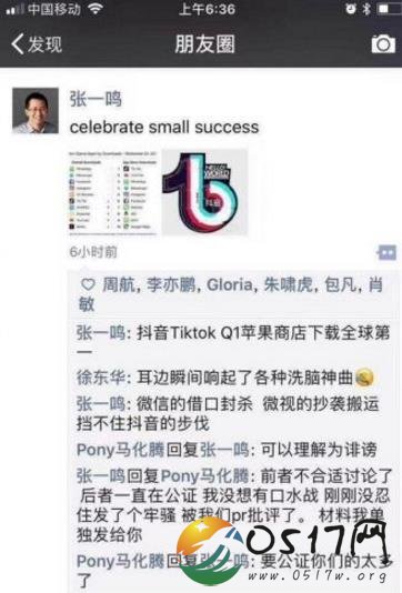 马化腾怒怼张一鸣 微视抄袭微信封杀抵挡不住抖音前进步伐