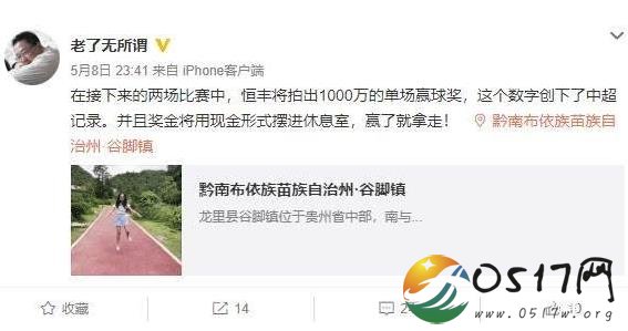 贵州恒丰单场千万奖金 巨额奖金是不是就有动力了