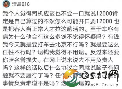奇葩女1万2打车去北京 事后竟然投诉司机乱收费