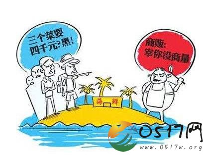 游客疑遇高价宰客 结账的价格让游客大吃一惊