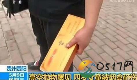 女童被烟盒砸伤 这烟盒是从哪儿来的