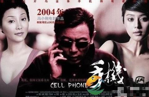 冯小刚宣布手机2 开拍 演员还是原班人马