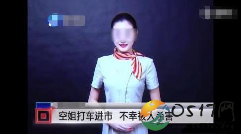 滴滴悬赏百万寻凶 凶手或与空姐深夜打车被害有关