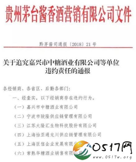 茅台17家经销商因涉嫌违约被重罚