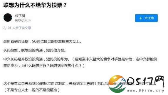 联想回应5G标准投票 将对造谣者追究到底