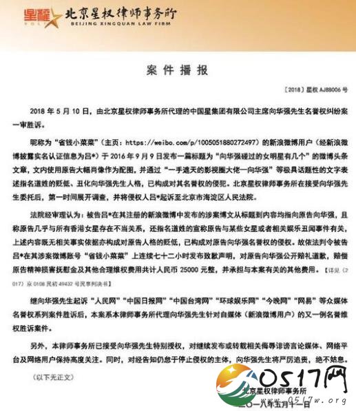 向华强名誉案胜诉 只因造谣用肖像做配图