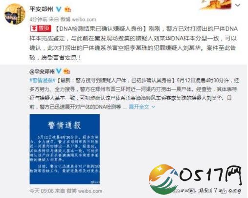 杀害空姐嫌犯溺亡 警方在河渠里打捞出一具尸体